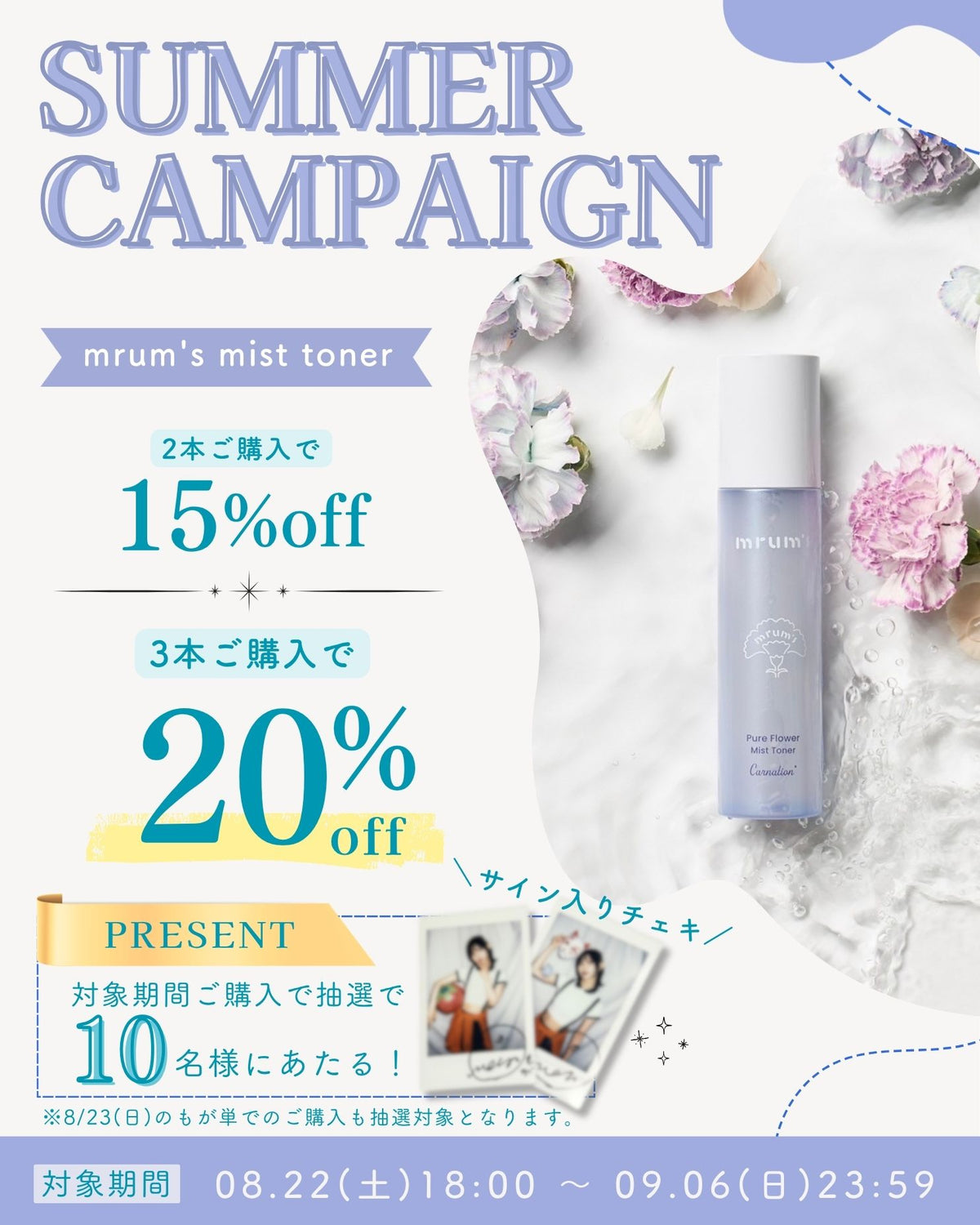 pure flower mist toner